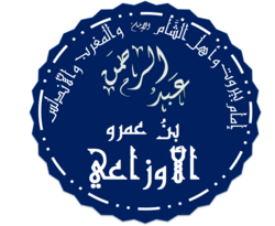 تخطيط اسم الإمام الأوزاعي مُلحق بِلقبه